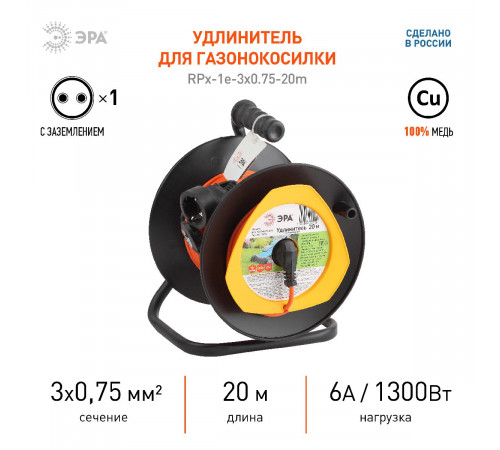 Удлинитель силовой Эра RPx-1e-3х0.75-20m Б0043045 Удлинитель силовой Эра RPx-1e-3х0.75-20m Б0043045