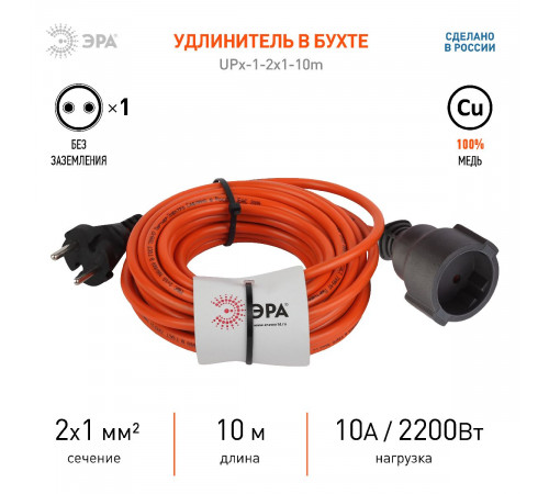 Удлинитель силовой Эра UPx-1-2x1-10m Б0046805 Удлинитель силовой Эра UPx-1-2x1-10m Б0046805