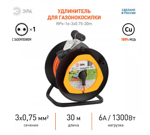 Удлинитель силовой Эра RPx-1e-3х0.75-30m Б0043046 Удлинитель силовой Эра RPx-1e-3х0.75-30m Б0043046