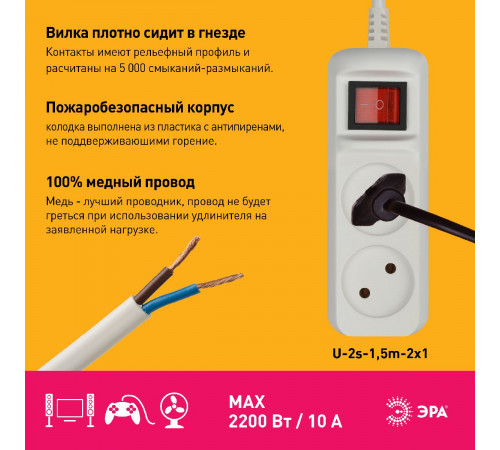 Удлинитель электрический Эра U-2s-1,5m-2x1 Б0044046