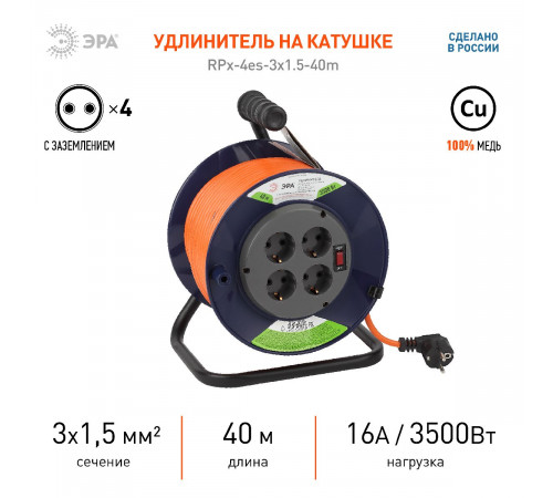 Удлинитель силовой Эра RPx-4es-3x1.5-40m Б0046836 Удлинитель силовой Эра RPx-4es-3x1.5-40m Б0046836