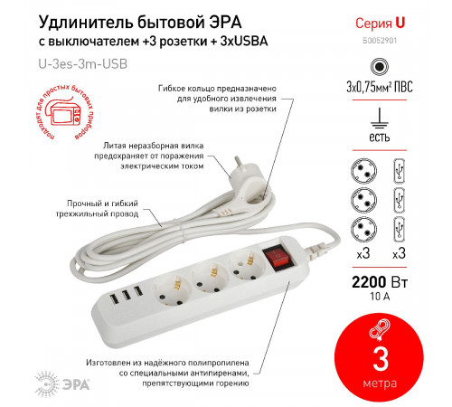 Удлинитель электрический Эра U-3es-3m-USB Б0052901 Удлинитель электрический Эра U-3es-3m-USB Б0052901
