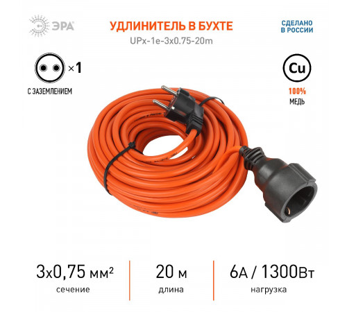 Удлинитель силовой Эра UPx-1e-3x0.75-20m Б0046811 Удлинитель силовой Эра UPx-1e-3x0.75-20m Б0046811