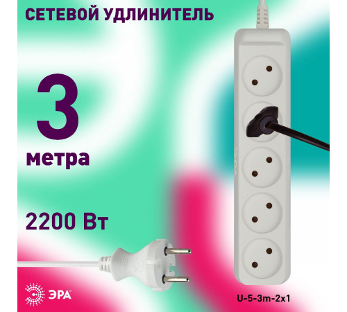 Удлинитель электрический Эра U-5-3m-2x1 Б0028364