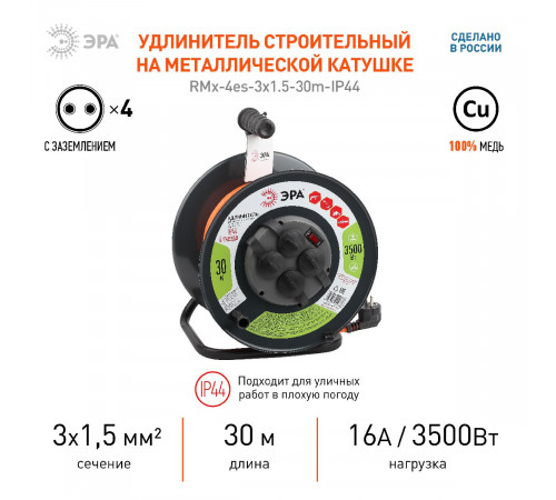 Удлинитель силовой Эра RMx-4es-3x1.5-30m-IP44 Б0046850