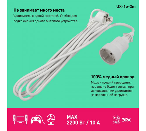 Удлинитель электрический Эра UX-1е-3m Б0039817 Удлинитель электрический Эра UX-1е-3m Б0039817