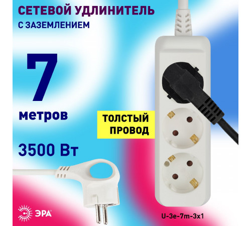 Удлинитель электрический Эра U-3e-7m-3x1 Б0028372