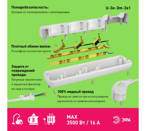 Удлинитель электрический Эра U-3e-3m-3x1 Б0028370