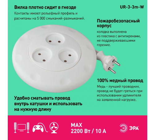 Удлинитель электрический Эра UR-3-3m-W Б0019038