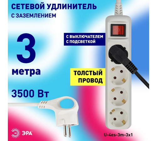 Удлинитель электрический Эра U-4es-3m-3x1 Б0028381 Удлинитель электрический Эра U-4es-3m-3x1 Б0028381