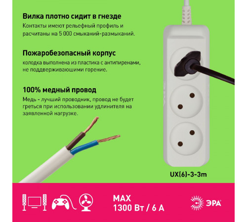 Удлинитель электрический Эра UX(6)-3-3m Б0038568 Удлинитель электрический Эра UX(6)-3-3m Б0038568