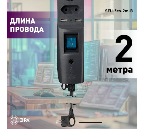 Сетевой фильтр Эра SFU-5es-2m-B C0043326