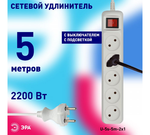 Удлинитель электрический Эра U-5s-5m-2x1 Б0044057 Удлинитель электрический Эра U-5s-5m-2x1 Б0044057