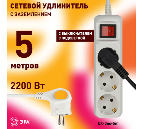 Удлинитель ЭРА UX-3es-5m Б0035755