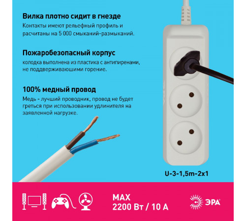 Удлинитель электрический Эра U-3-1,5m-2x1 Б0028354 Удлинитель электрический Эра U-3-1,5m-2x1 Б0028354