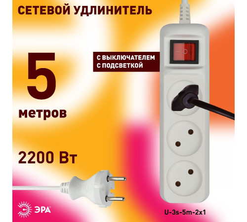Удлинитель электрический Эра U-3s-5m-2x1 Б0044051 Удлинитель электрический Эра U-3s-5m-2x1 Б0044051