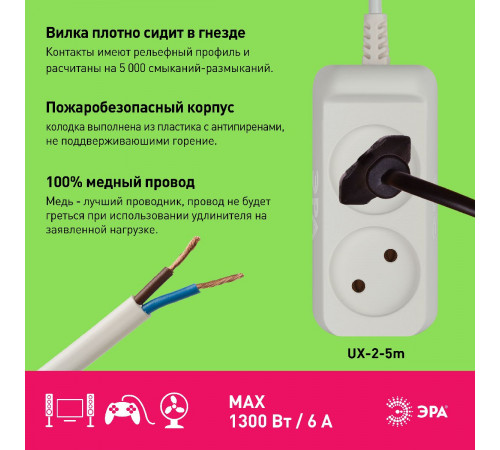 Удлинитель электрический Эра UX-2-5m Б0038559
