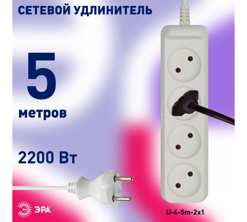 Удлинитель электрический Эра U-4-5m-2x1 Б0028363 Удлинитель электрический Эра U-4-5m-2x1 Б0028363