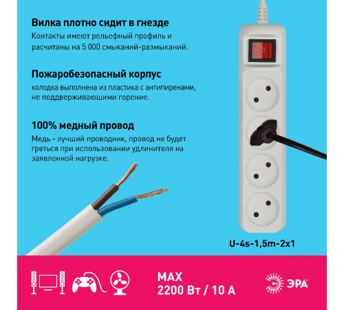 Удлинитель электрический Эра U-4s-1,5m-2x1 Б0044052 Удлинитель электрический Эра U-4s-1,5m-2x1 Б0044052