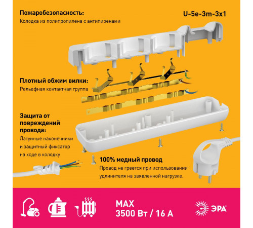 Удлинитель электрический Эра U-5e-3m-3x1 Б0028376 Удлинитель электрический Эра U-5e-3m-3x1 Б0028376
