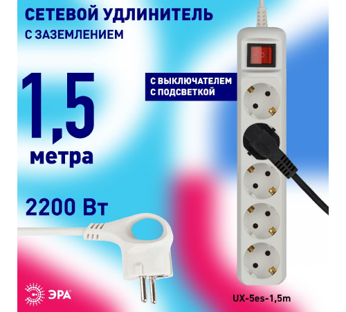 Удлинитель электрический Эра UX-5es-1,5m Б0035756 Удлинитель электрический Эра UX-5es-1,5m Б0035756