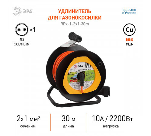 Удлинитель силовой Эра RPx-1-2x1-30m Б0046833 Удлинитель силовой Эра RPx-1-2x1-30m Б0046833