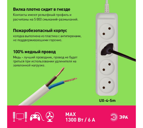 Удлинитель электрический Эра UX-4-5m Б0038561 Удлинитель электрический Эра UX-4-5m Б0038561
