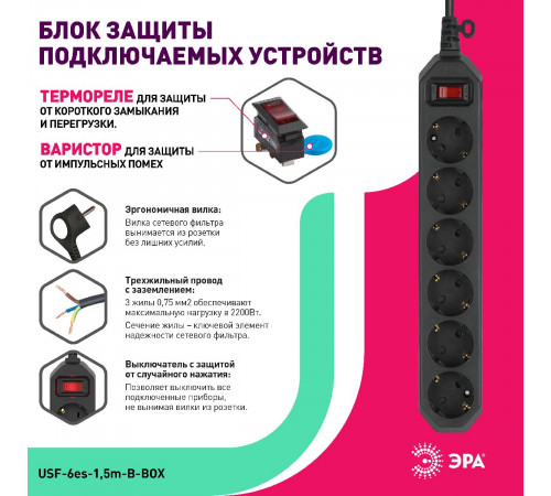 Сетевой фильтр Эра USF-6es-1,5m-B-BOX Б0037261 Сетевой фильтр Эра USF-6es-1,5m-B-BOX Б0037261
