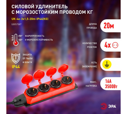 Удлинитель силовой Эра UK-4e-3x1,5-20m-IP44(KG) Б0057587 Удлинитель силовой Эра UK-4e-3x1,5-20m-IP44(KG) Б0057587