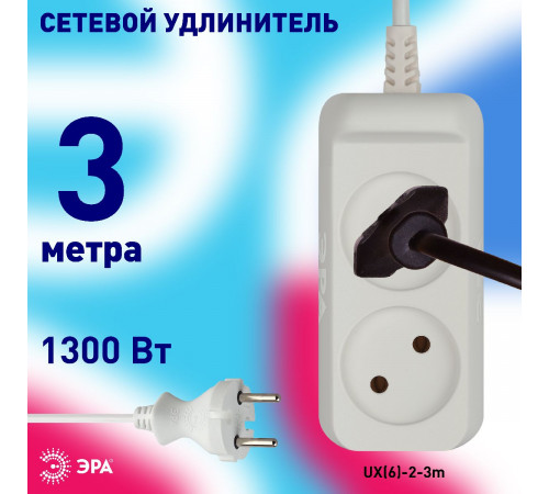 Удлинитель электрический Эра UX(6)-2-3m Б0038565 Удлинитель электрический Эра UX(6)-2-3m Б0038565