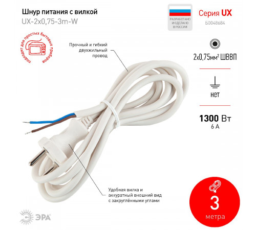 Шнур сетевой с вилкой Эра UX-2x0,75-3m -W Б0048684 Шнур сетевой с вилкой Эра UX-2x0,75-3m -W Б0048684