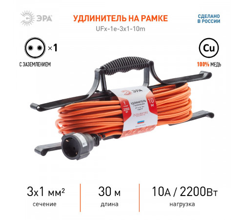 Удлинитель силовой Эра UFx-1e-3x1-10m Б0048665 Удлинитель силовой Эра UFx-1e-3x1-10m Б0048665
