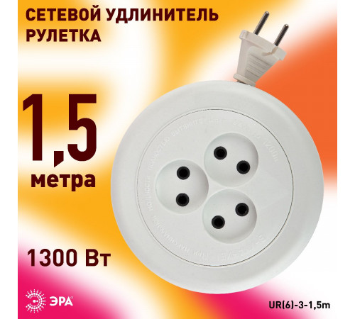 Удлинитель электрический Эра UR(6)-3-1,5m Б0035761 Удлинитель электрический Эра UR(6)-3-1,5m Б0035761