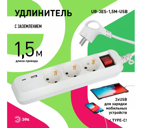 Удлинитель электрический Эра UB-3es-1,5m-USB Б0052897