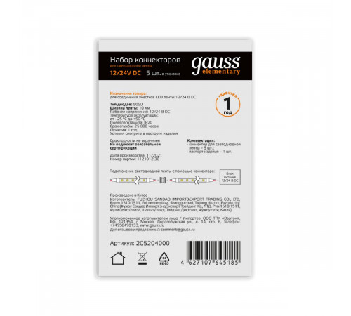 Коннектор для светодиодной ленты 5050 и 2835/120SMD Gauss (5 шт) 205204000 Коннектор для светодиодной ленты 5050 и 2835/120SMD Gauss (5 шт) 205204000