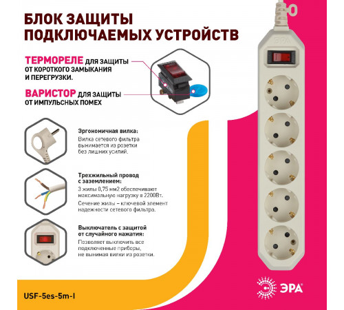 Сетевой фильтр Эра USF-5es-5m-I Б0019739 Сетевой фильтр Эра USF-5es-5m-I Б0019739