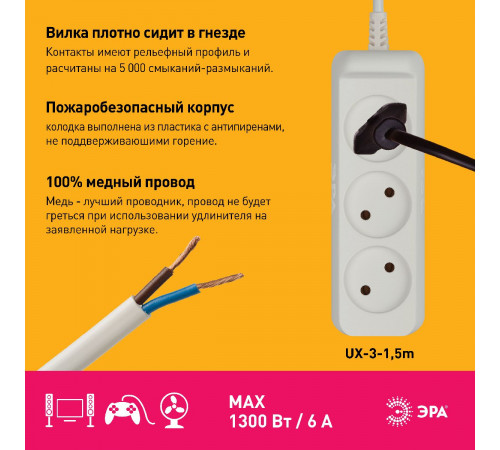 Удлинитель электрический Эра UX-3-1,5m Б0035747 Удлинитель электрический Эра UX-3-1,5m Б0035747
