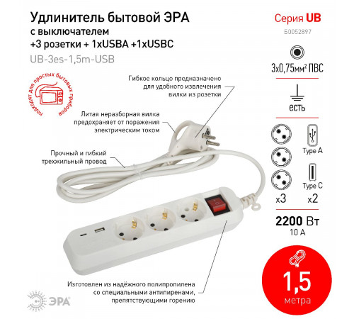 Удлинитель электрический Эра UB-3es-1,5m-USB Б0052897
