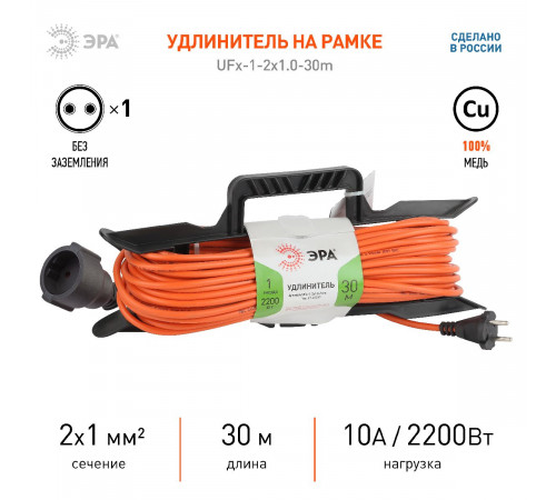 Удлинитель силовой Эра UFx-1-2x1.0-30m Б0043041 Удлинитель силовой Эра UFx-1-2x1.0-30m Б0043041