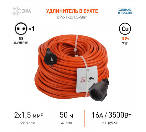 Удлинитель силовой Эра UPx-1-2x1.5-50m Б0046809