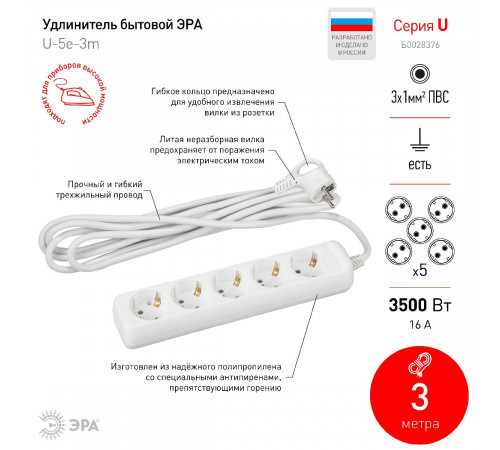 Удлинитель электрический Эра U-5e-3m-3x1 Б0028376 Удлинитель электрический Эра U-5e-3m-3x1 Б0028376