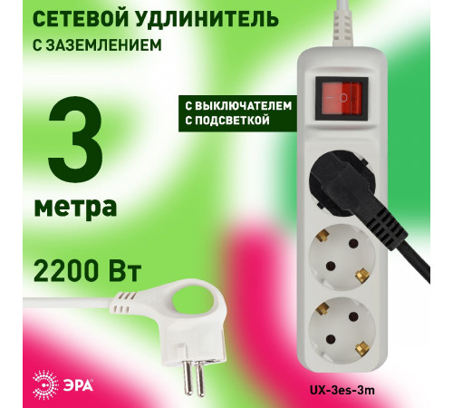 Удлинитель электрический Эра UX-3es-3m Б0035751 Удлинитель электрический Эра UX-3es-3m Б0035751