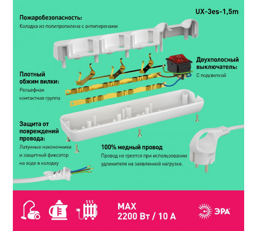 Удлинитель электрический Эра UX-3es-1,5m Б0057740