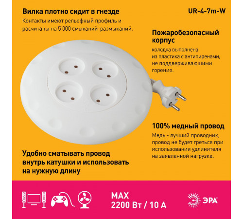 Удлинитель электрический Эра UR-4-7m-W Б0019041 Удлинитель электрический Эра UR-4-7m-W Б0019041