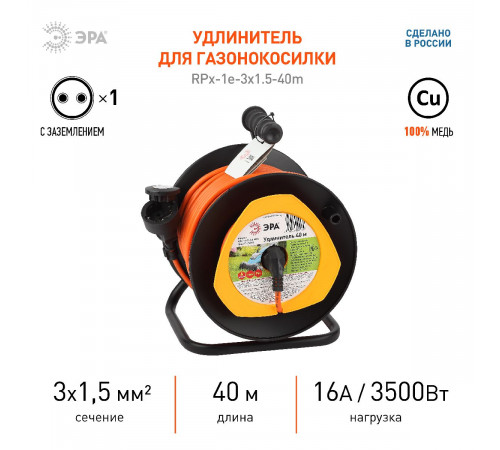 Удлинитель силовой Эра RPx-1e-3x1.5-40m Б0046839 Удлинитель силовой Эра RPx-1e-3x1.5-40m Б0046839