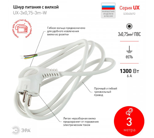 Шнур сетевой с вилкой Эра UX-3x0,75-3m -W Б0048692 Шнур сетевой с вилкой Эра UX-3x0,75-3m -W Б0048692