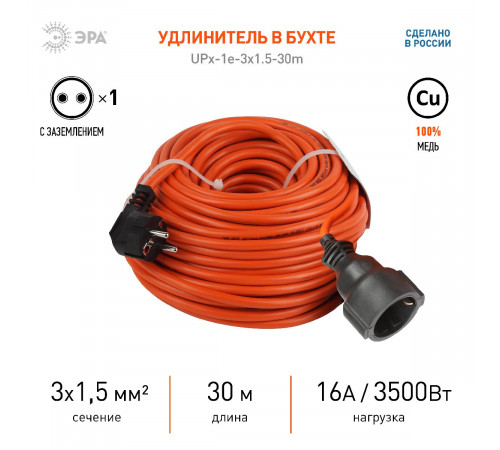 Удлинитель силовой Эра UPx-1e-3x1.5-30m Б0046817 Удлинитель силовой Эра UPx-1e-3x1.5-30m Б0046817