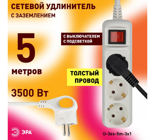 Удлинитель электрический Эра U-3es-5m-3x1 Б0028379 Удлинитель электрический Эра U-3es-5m-3x1 Б0028379