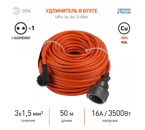 Удлинитель силовой Эра UPx-1e-3x1.5-50m Б0046819
