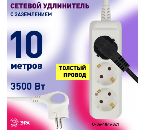 Удлинитель электрический Эра U-3e-10m-3x1 Б0028373
